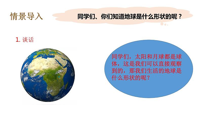 教科版(2017秋）三年级科学下册3.6地球的形状（课件36张ppt+素材)第8页
