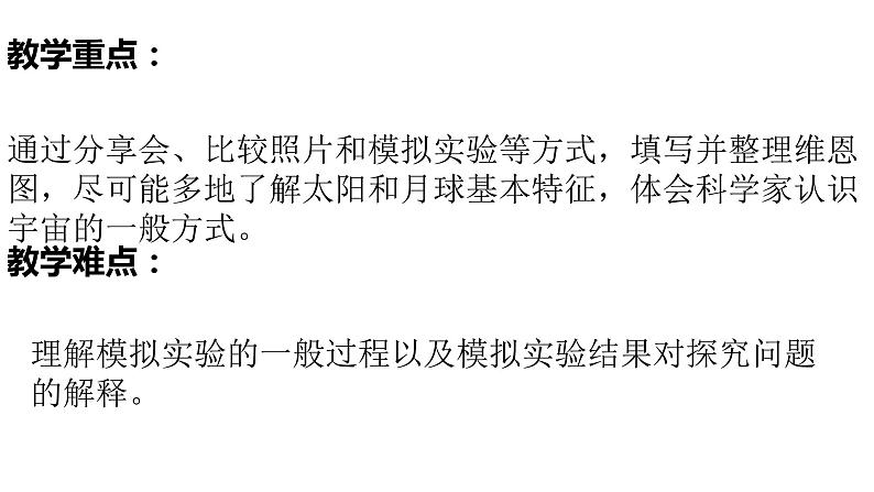 教科版(2017秋）三年级科学下册3.1仰望天空（课件36张ppt+素材)04