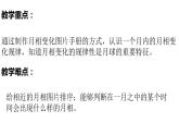 教科版(2017秋）三年级科学下册3.4月相变化的规律（课件34张ppt+素材)