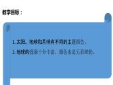 教科版(2017秋）三年级科学下册3.8太阳、月球和地球（课件36张ppt+素材)