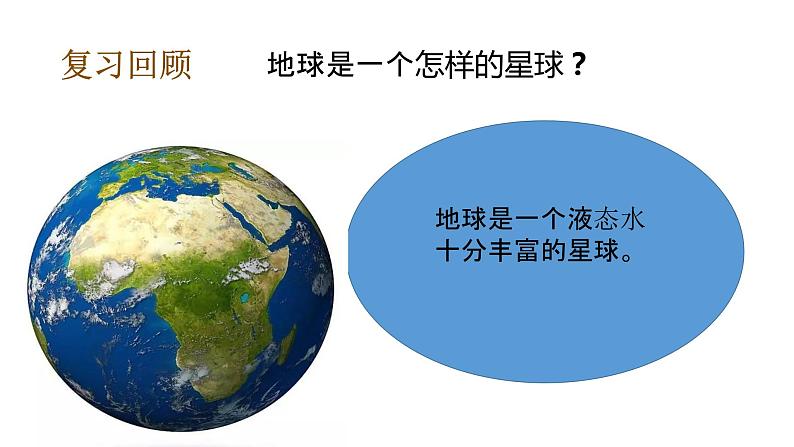 教科版(2017秋）三年级科学下册3.8太阳、月球和地球（课件36张ppt+素材)05