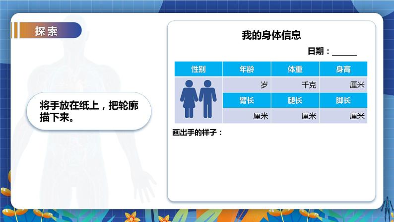 教科版（2017）科学二年级下册2.1《观察我们的身体》课件PPT+教案+同步练习06