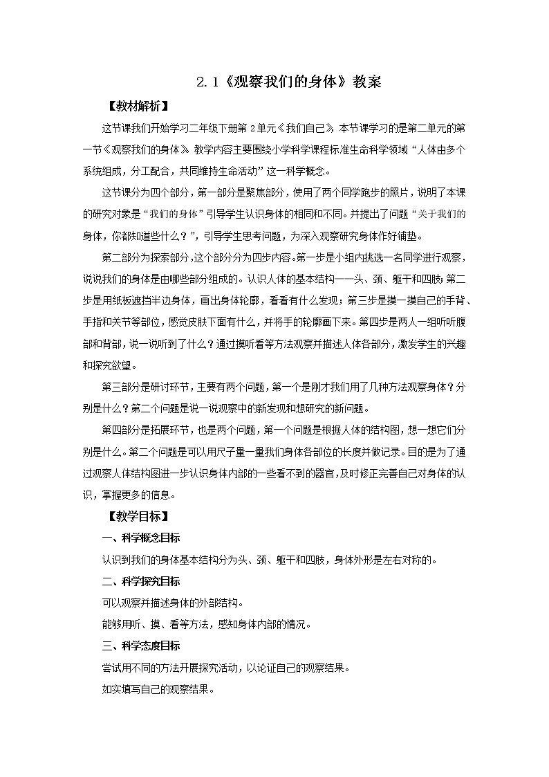 教科版（2017）科学二年级下册2.1《观察我们的身体》课件PPT+教案+同步练习01