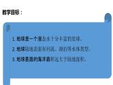 教科版(2017秋）三年級(jí)科學(xué)下冊(cè)3.7地球——水的星球（課件37張ppt+素材)