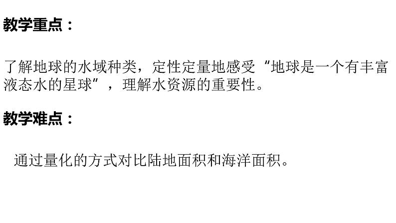 教科版(2017秋）三年级科学下册3.7地球——水的星球（课件37张ppt+素材)04
