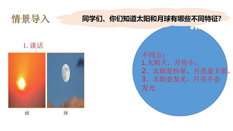 教科版(2017秋）三年级科学下册3.7地球——水的星球（课件37张ppt+素材)08