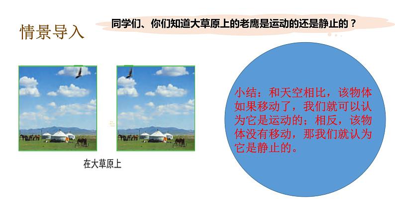 教科版(2017秋）三年级科学下册1.1运动和位置（课件34张ppt+素材)07