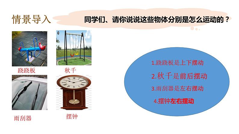 教科版(2017秋）三年级科学下册1.2各种各样的运动（课件39张ppt+素材)08