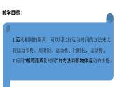 教科版(2017秋）三年级科学下册1.5比较相同距离内运动的快慢（课件34张ppt+素材)