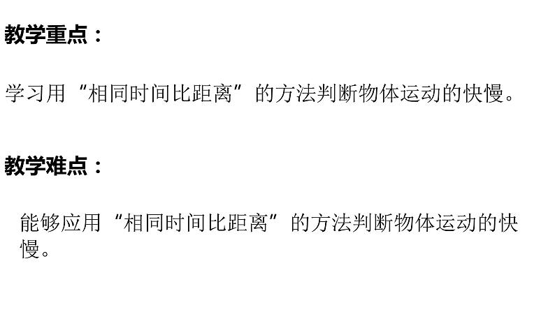 教科版(2017秋）三年级科学下册1.6比较相同时间内运动的快慢（课件36张ppt+素材)第4页
