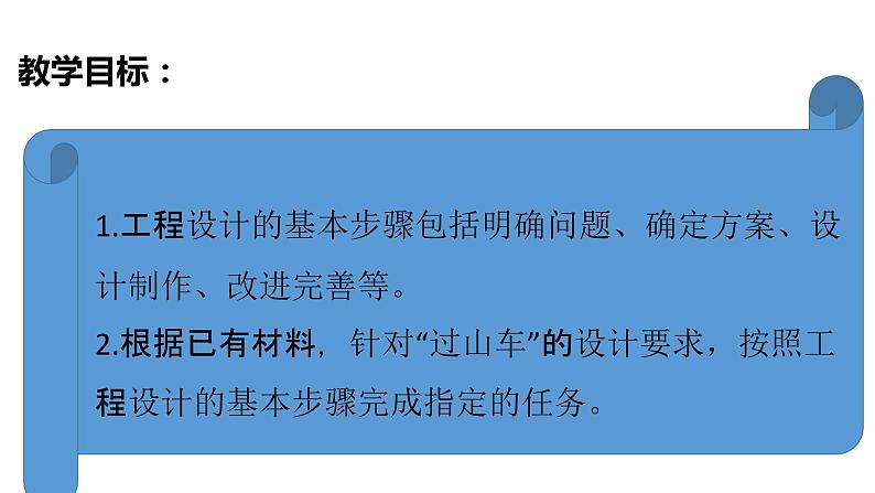 教科版(2017秋）三年级科学下册1.7我们的“过山车”（课件36张ppt+素材)03