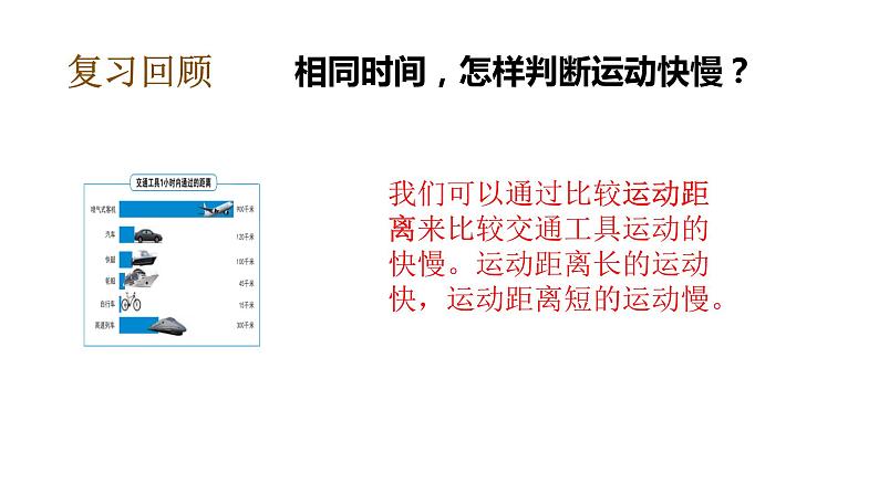 教科版(2017秋）三年级科学下册1.7我们的“过山车”（课件36张ppt+素材)05