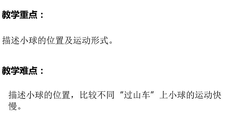 教科版(2017秋）三年级科学下册1.8测试“过山车”（课件36张ppt+素材)04