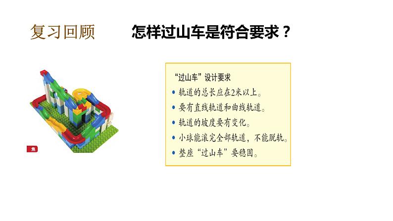 教科版(2017秋）三年级科学下册1.8测试“过山车”（课件36张ppt+素材)05