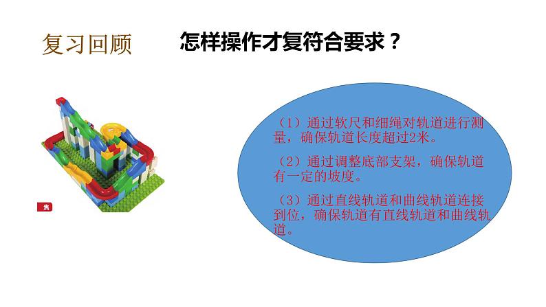 教科版(2017秋）三年级科学下册1.8测试“过山车”（课件36张ppt+素材)06