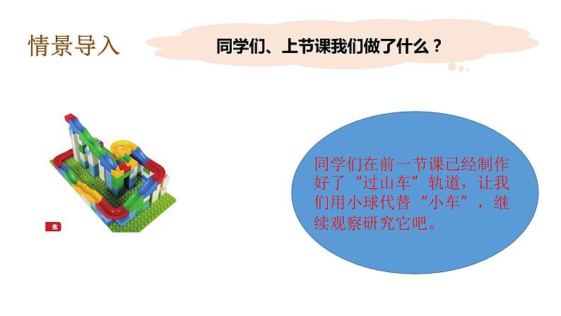 教科版(2017秋）三年级科学下册1.8测试“过山车”（课件36张ppt+素材)08