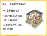 新教科版科学六下 1.1  了解我们的住房 课件PPT+视频素材