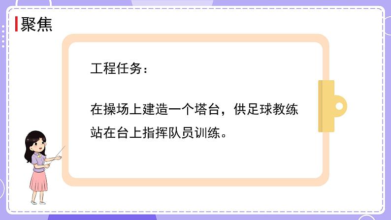 新教科版科学六下 1.3  建造塔台 课件PPT03