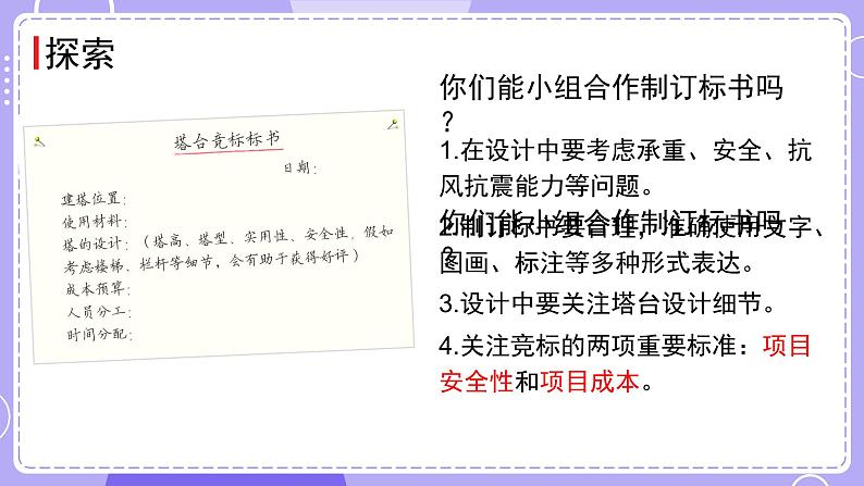 新教科版科学六下 1.3  建造塔台 课件PPT05