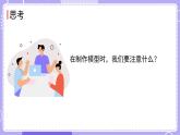 新教科版科学六下 1.5  制作塔台模型 课件PPT