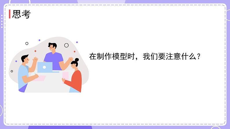 新教科版科学六下 1.5  制作塔台模型 课件PPT第3页