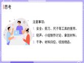 新教科版科学六下 1.5  制作塔台模型 课件PPT