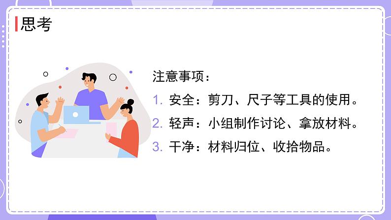新教科版科学六下 1.5  制作塔台模型 课件PPT第4页