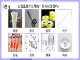 新教科版科学六下 1.5  制作塔台模型 课件PPT