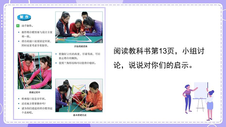 新教科版科学六下 1.5  制作塔台模型 课件PPT第6页