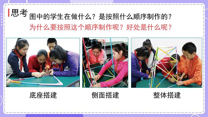 新教科版科学六下 1.5  制作塔台模型 课件PPT第7页