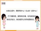 新教科版科學(xué)六下 1.6  測試塔臺模型 課件PPT