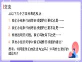 新教科版科学六下 1.7  评估改进塔台模型 课件PPT