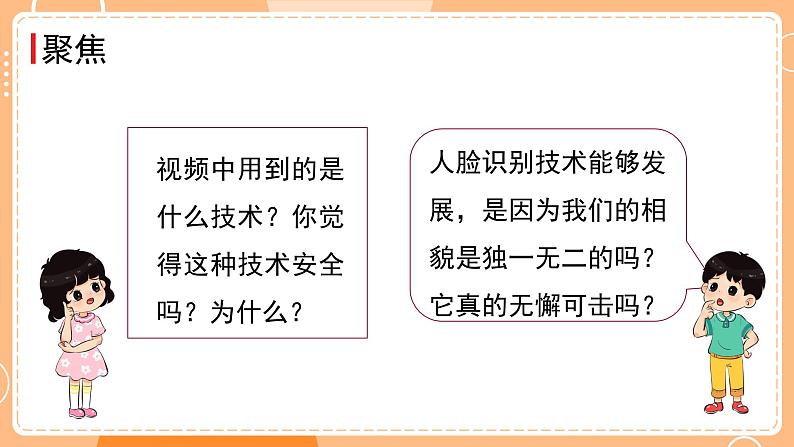 新教科版科学六下 2.5 相貌各异的我们 课件PPT+视频素材03