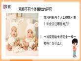 新教科版科學(xué)六下 2.5 相貌各異的我們 課件PPT+視頻素材