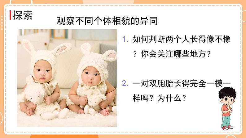 新教科版科学六下 2.5 相貌各异的我们 课件PPT+视频素材04