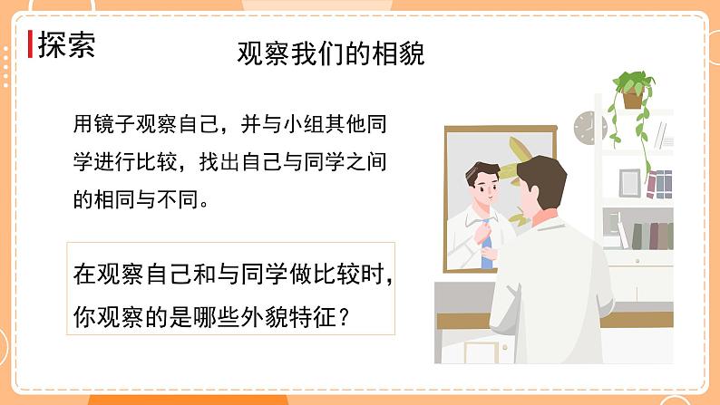 新教科版科学六下 2.5 相貌各异的我们 课件PPT+视频素材05