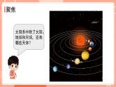 新教科版科学六下 3.1 太阳系大家庭 课件PPT+视频素材
