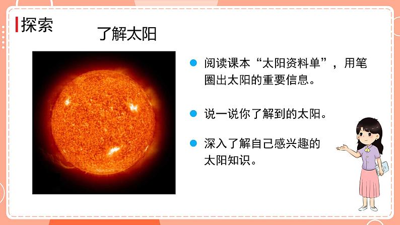 新教科版科学六下 3.1 太阳系大家庭 课件PPT+视频素材05
