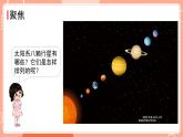 新教科版科學(xué)六下 3.2 八顆行星 課件PPT+視頻素材