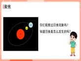 新教科版科學六下 3.3 日食 課件PPT+視頻素材