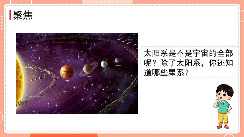 新教科版科学六下 第6课时  浩瀚的宇宙第2页