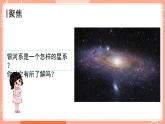 新教科版科学六下 3.6 浩瀚的宇宙 课件PPT+视频素材