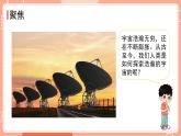 新教科版科学六下 3.7 探索宇宙 课件PPT+视频素材