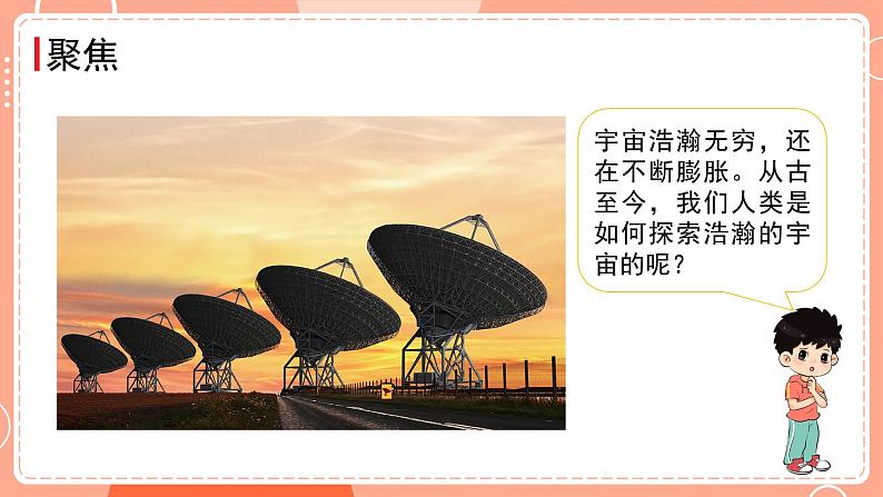 新教科版科学六下 3.7 探索宇宙 课件PPT+视频素材02