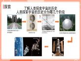新教科版科学六下 3.7 探索宇宙 课件PPT+视频素材