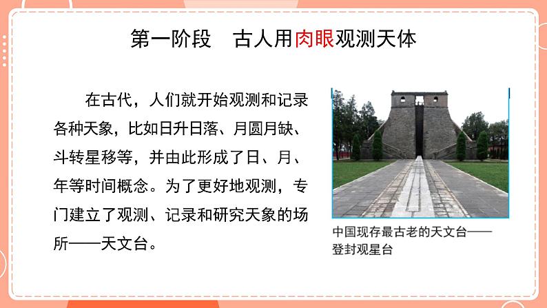 新教科版科学六下 3.7 探索宇宙 课件PPT+视频素材04