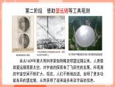 新教科版科学六下 3.7 探索宇宙 课件PPT+视频素材