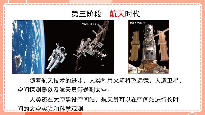 新教科版科学六下 3.7 探索宇宙 课件PPT+视频素材06