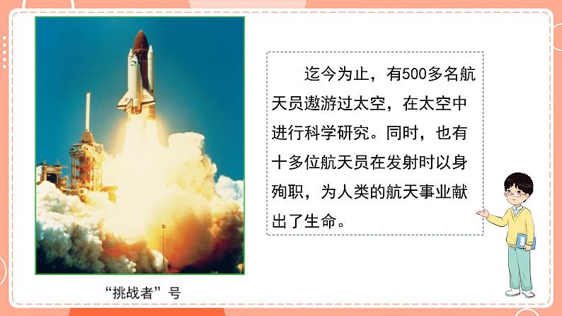 新教科版科学六下 3.7 探索宇宙 课件PPT+视频素材07