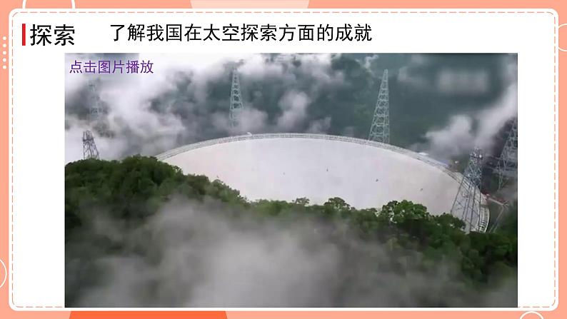 新教科版科学六下 3.7 探索宇宙 课件PPT+视频素材08